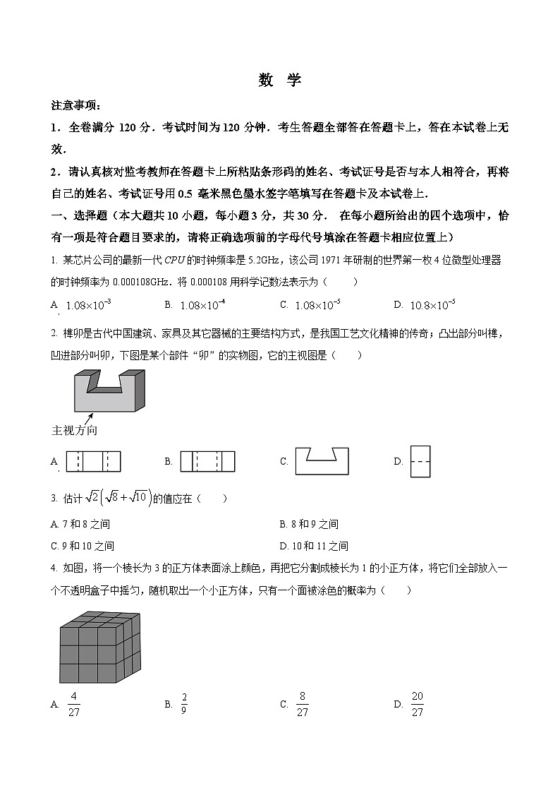 2024年辽宁省营口市实验中学九年级中考数学模拟预测题（二）（原卷版）第1页