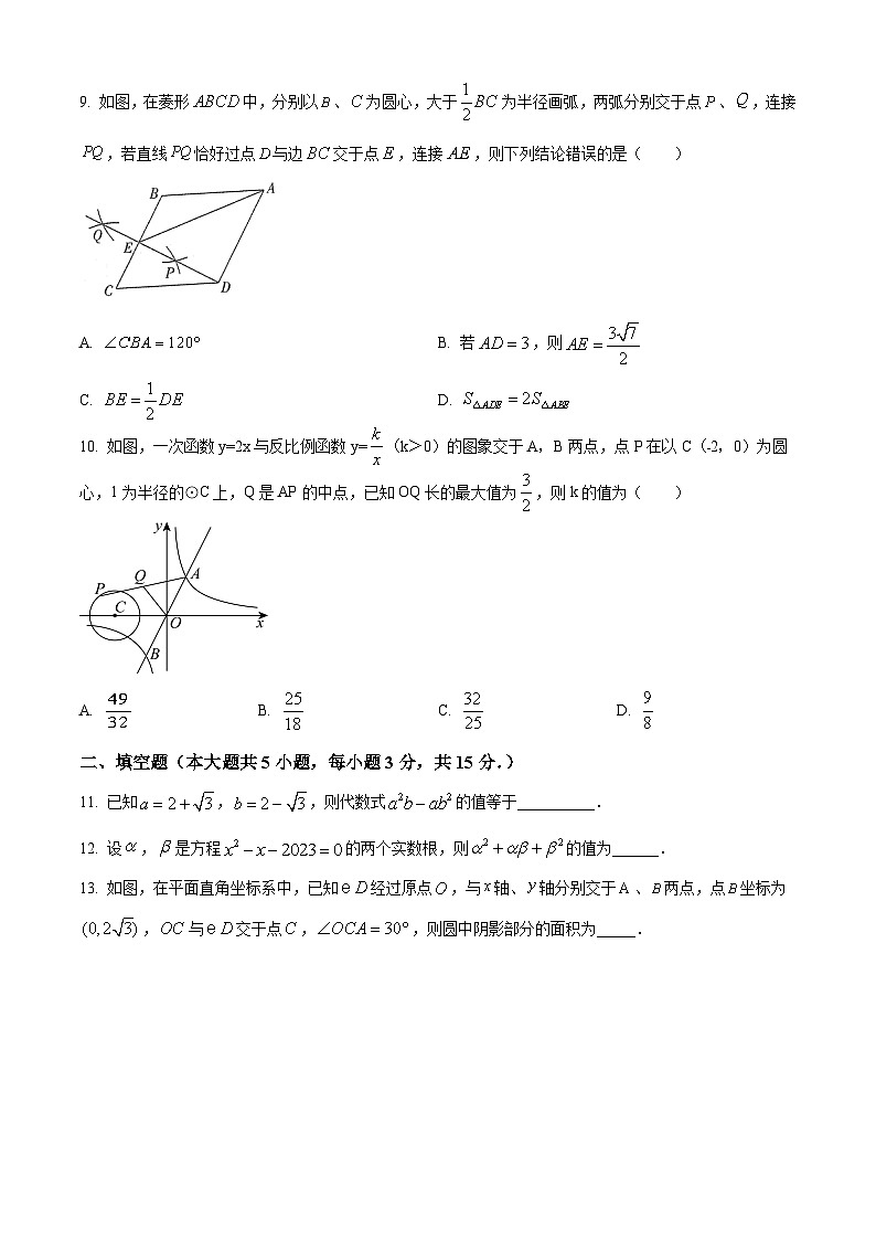 2024年辽宁省营口市实验中学九年级中考数学模拟预测题（二）（原卷版）第3页