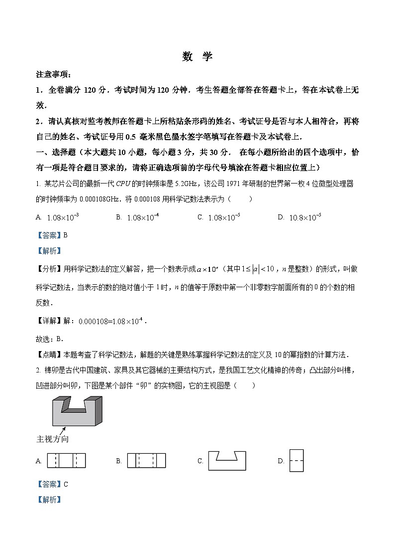 2024年辽宁省营口市实验中学九年级中考数学模拟预测题（二）（解析版）第1页