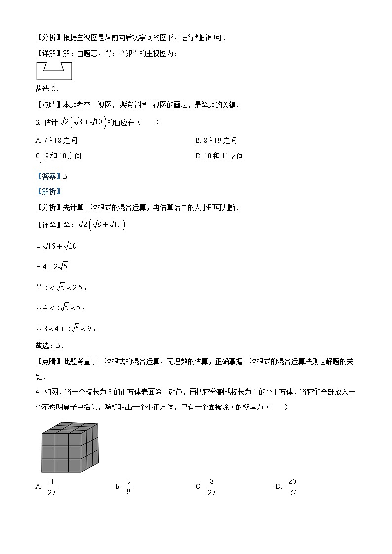 2024年辽宁省营口市实验中学九年级中考数学模拟预测题（二）（解析版）第2页