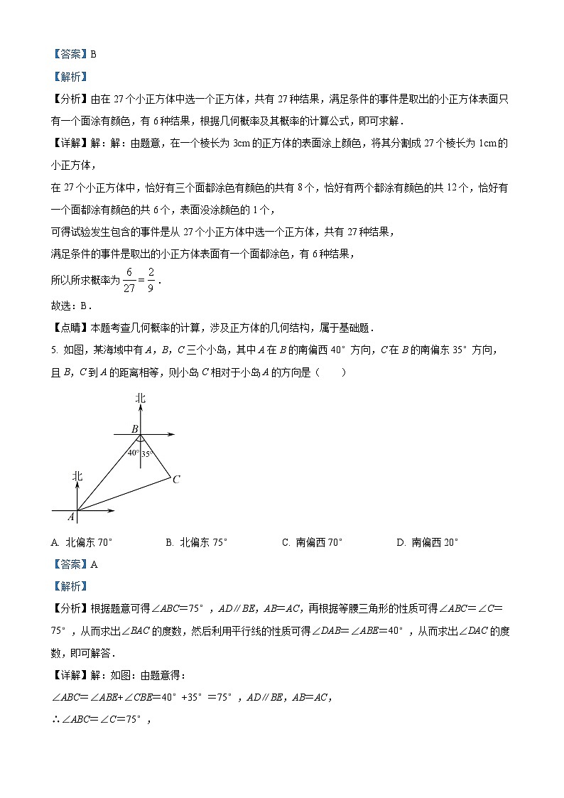 2024年辽宁省营口市实验中学九年级中考数学模拟预测题（二）（解析版）第3页