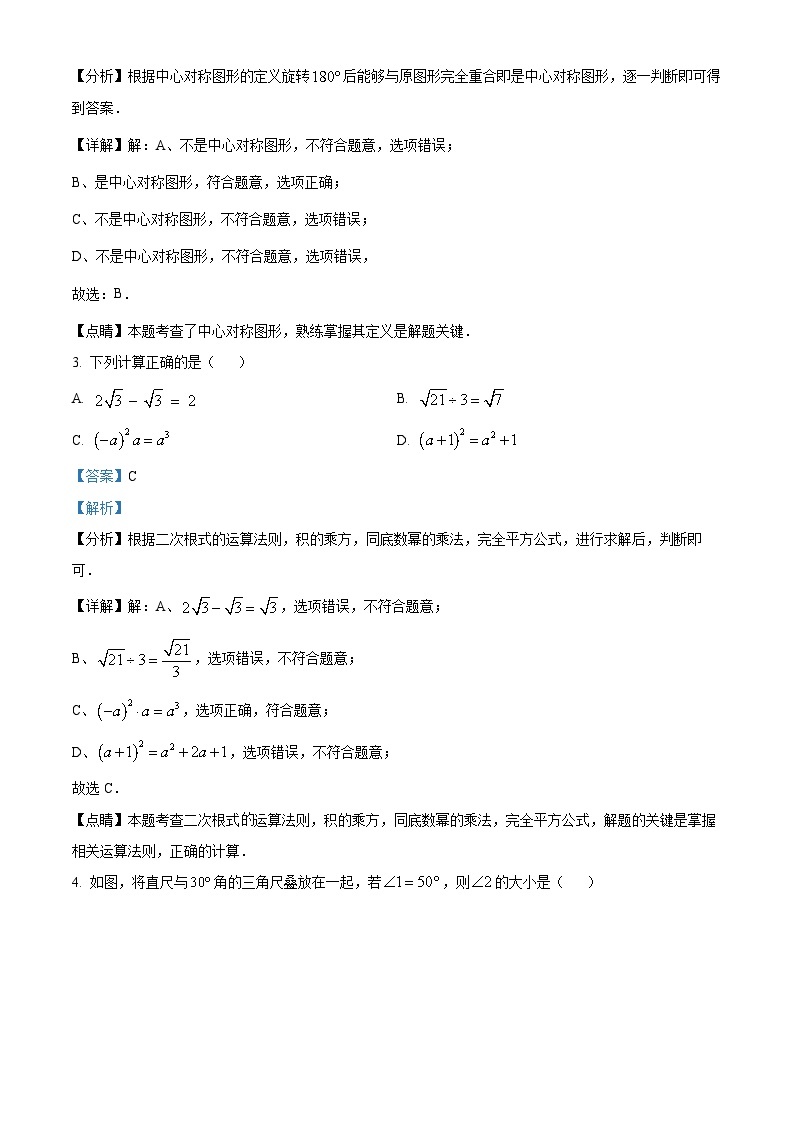 2024年湖北省恩施州宣恩县中考一模数学试题（原卷版+解析版）02