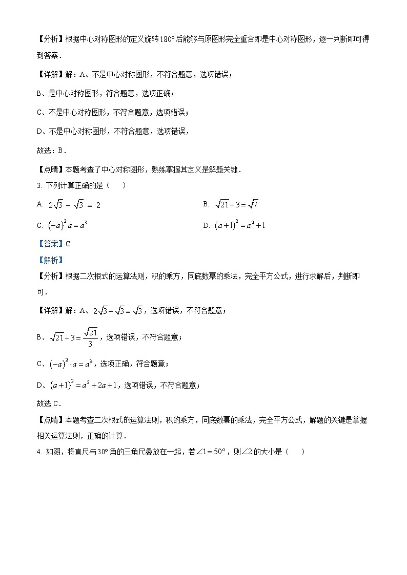 2024年湖北省恩施州宣恩县中考一模数学试题（解析版）第2页