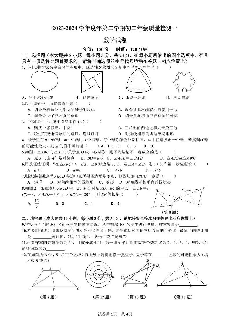 江苏省宿迁市沭阳如东实验学校2023-2024学年八年级下学期3月月考数学试题第1页