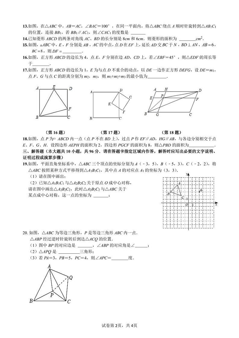 江苏省宿迁市沭阳如东实验学校2023-2024学年八年级下学期3月月考数学试题第2页