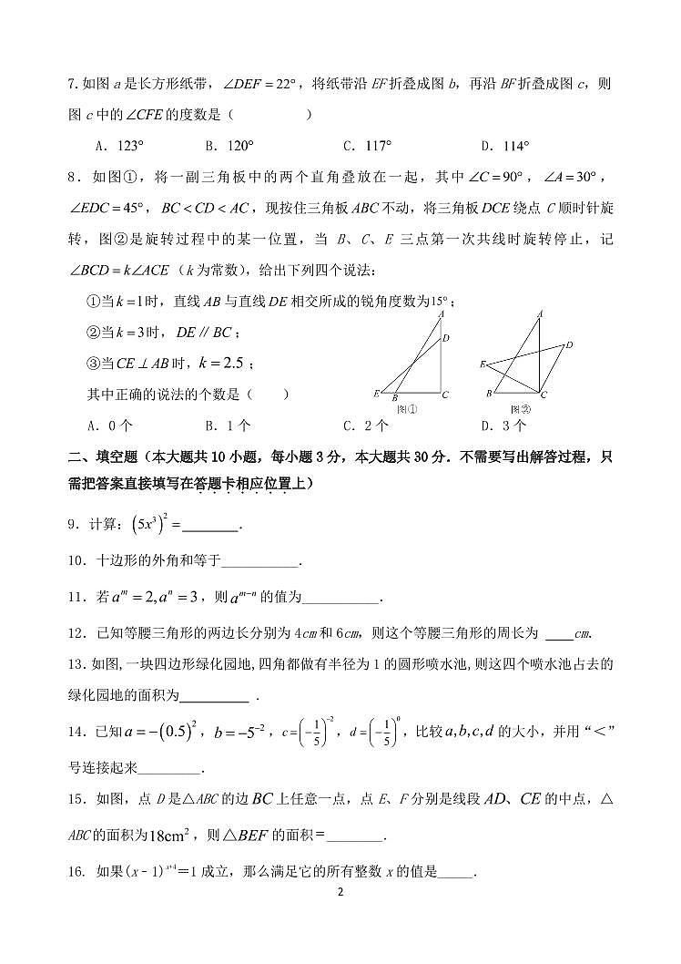 江苏省宿迁市沭阳如东实验学校2023-2024学年七年级下学期3月月考数学试题02