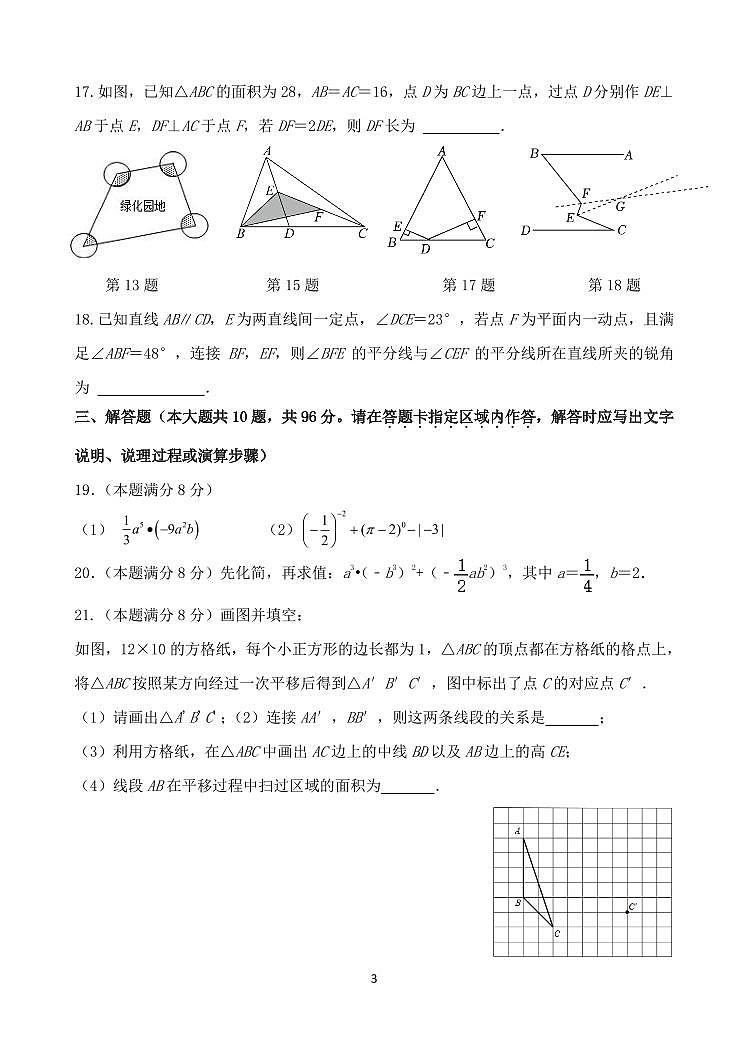 江苏省宿迁市沭阳如东实验学校2023-2024学年七年级下学期3月月考数学试题03
