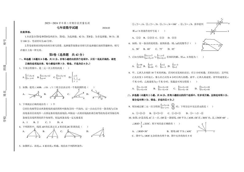 山东省潍坊市潍城区玉清中学2023-2024学年七年级下学期第一次月考数学试题第1页