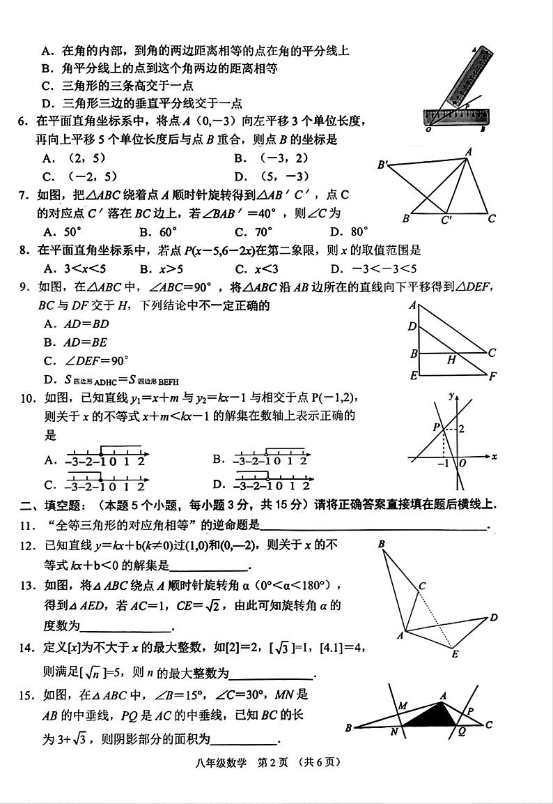 山西省晋中市平遥县2023-2024学年八年级下学期4月期中数学试题02