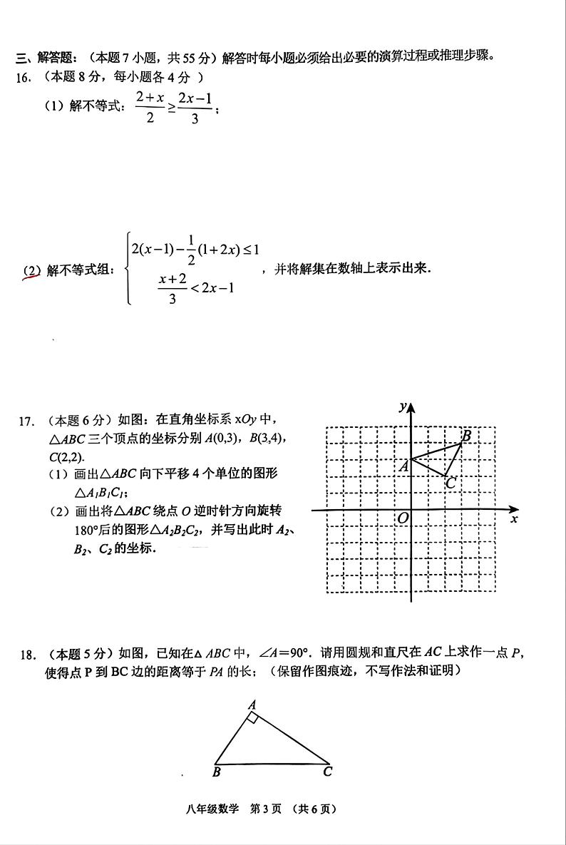 山西省晋中市平遥县2023-2024学年八年级下学期4月期中数学试题03