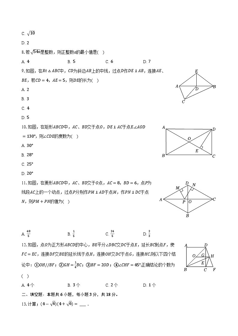 _天津市和平区嘉诚中学2022-2023学年八年级下学期期中数学试卷02