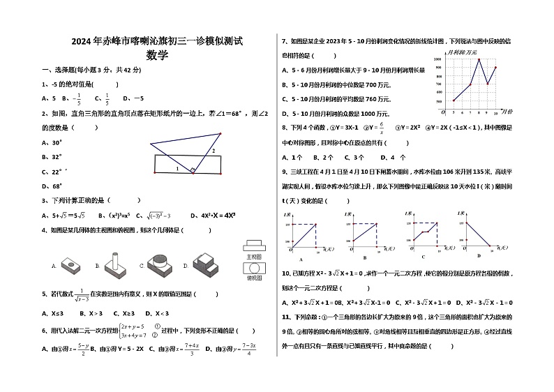 2024年内蒙古赤峰市喀喇沁旗九年级中考数学一诊模似测试卷01