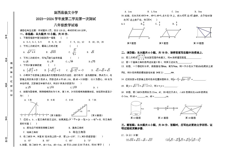 甘肃省定西市陇西县崇文中学2023-2024学年八年级下学期4月月考数学试题第1页
