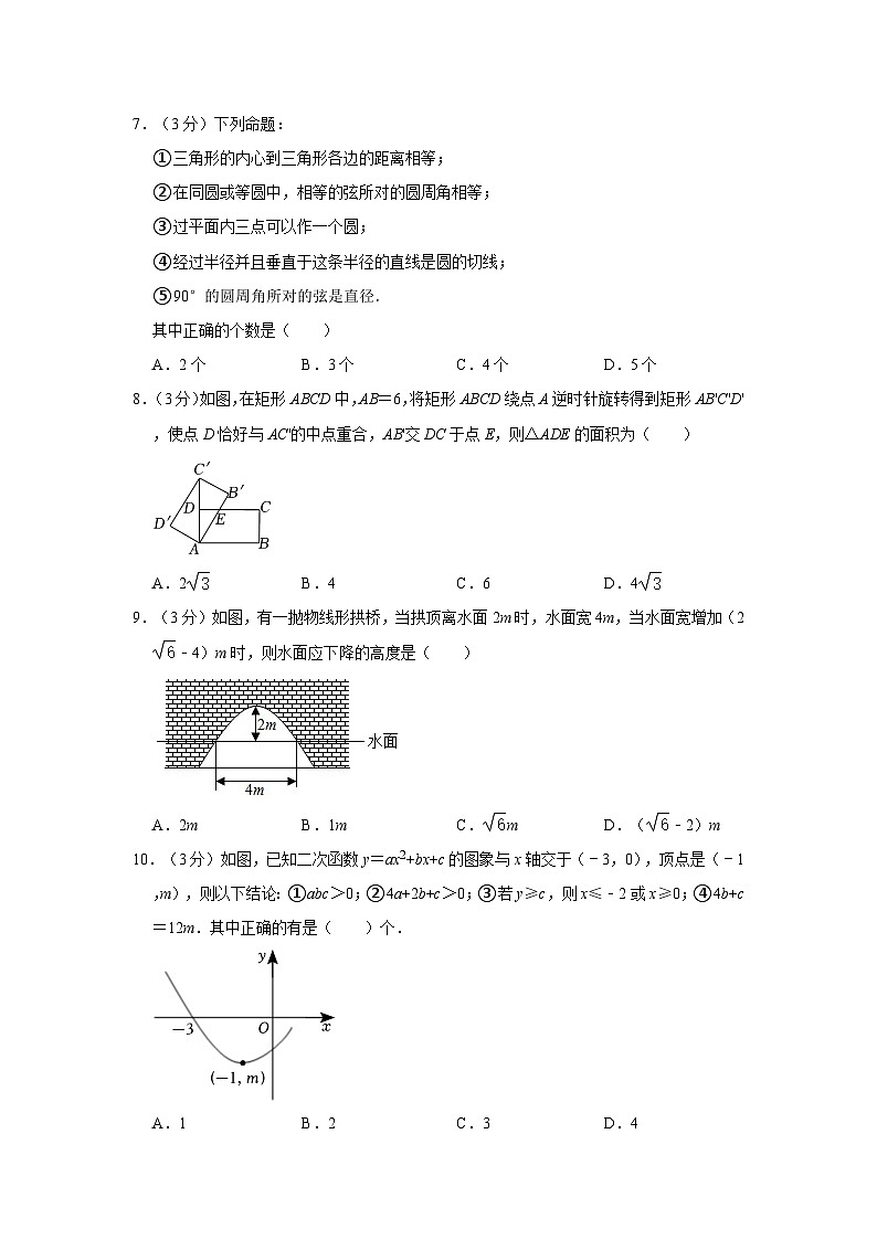 广东省江门市蓬江区陈白沙中学2023-2024学年九年级上学期期中数学试卷02