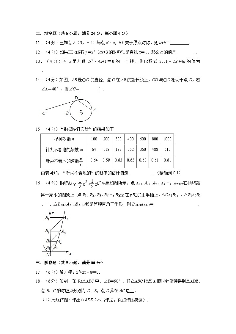 广东省江门市蓬江区陈白沙中学2023-2024学年九年级上学期期中数学试卷03
