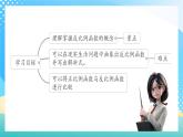 湘教版初中數(shù)學(xué)九年級(jí)上冊(cè)1.1反比例函數(shù) 課件+教案