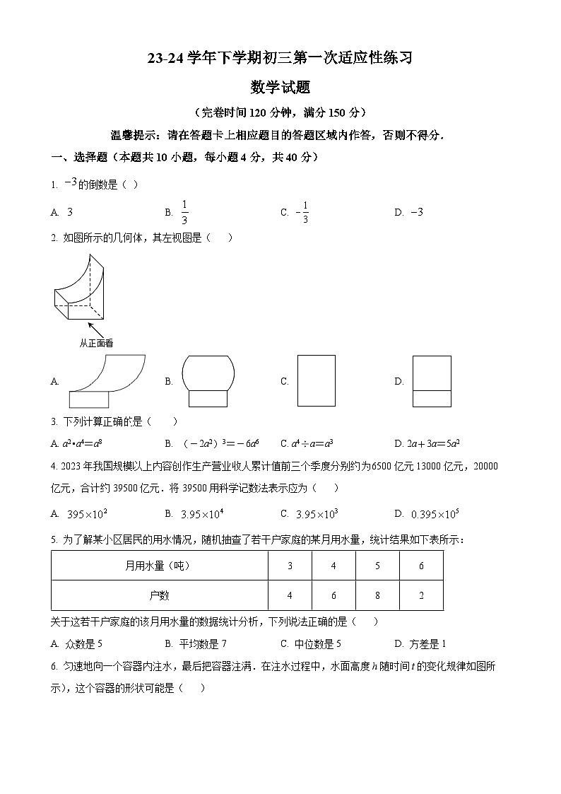 2024年福建省福州文博中学中考二模数学试题（原卷版+解析版）01
