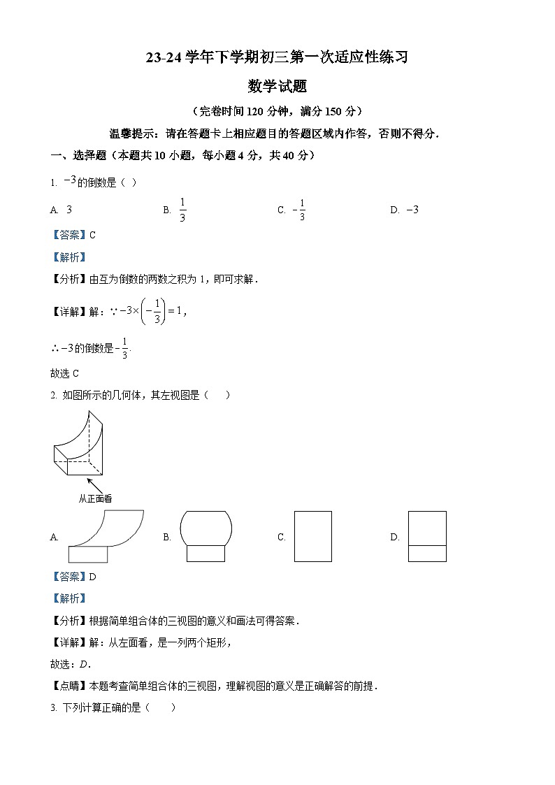2024年福建省福州文博中学中考二模数学试题（原卷版+解析版）01