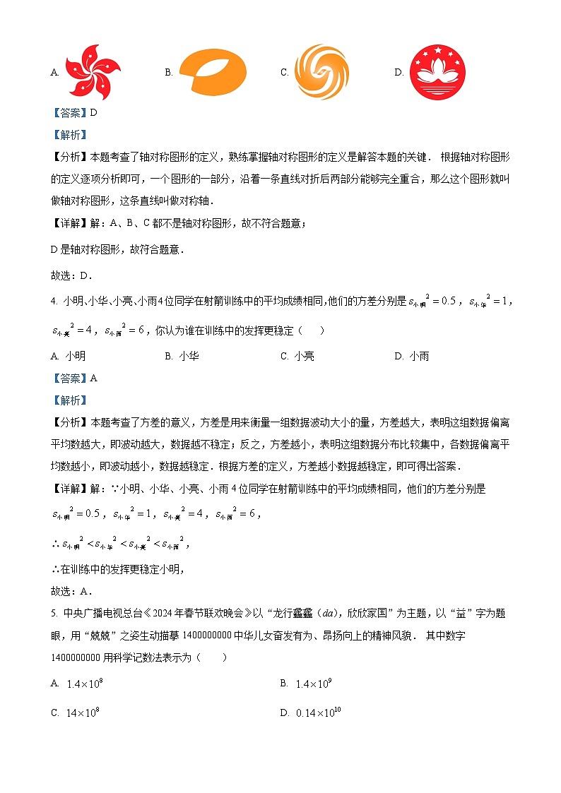 2024年湖南省岳阳市岳阳县中考二模数学试题（原卷版+解析版）02