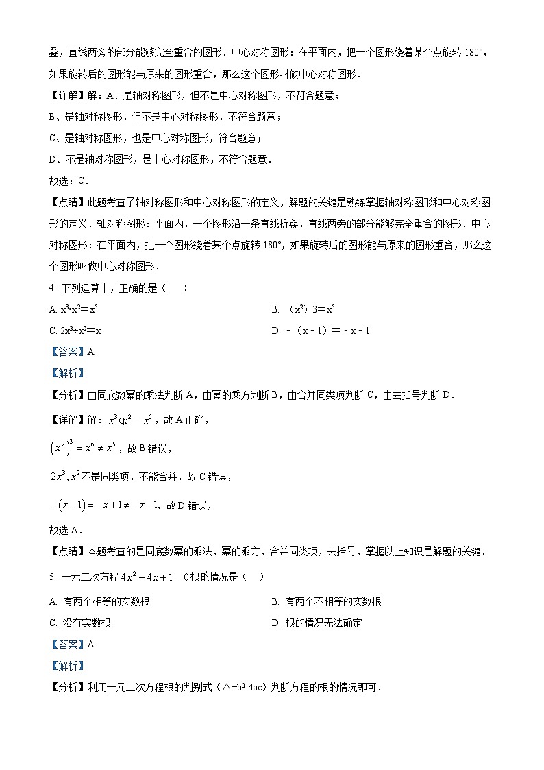 2024年辽宁省初中学业水平练习卷（二） 数学模拟预测题（原卷版+解析版）02