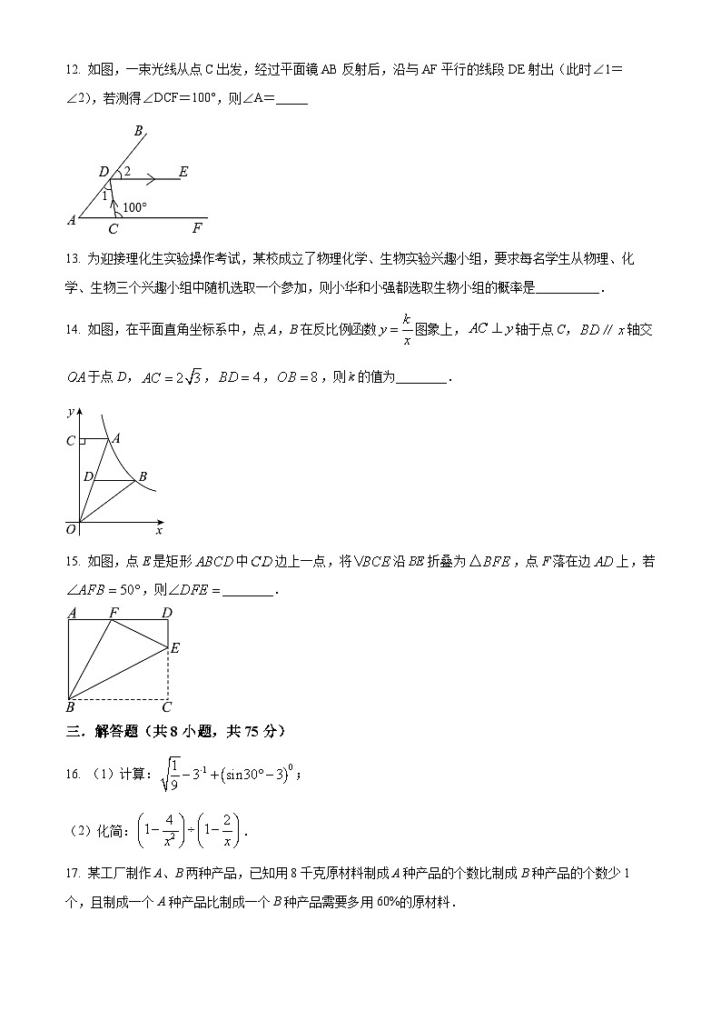 2024年辽宁省初中学业水平数学模拟预测题（一）（原卷版）第3页