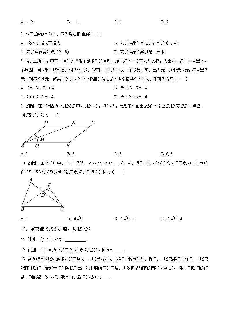 2024年辽宁省初中学业水平训练卷（三） 数学模拟预测题（原卷版+解析版）02