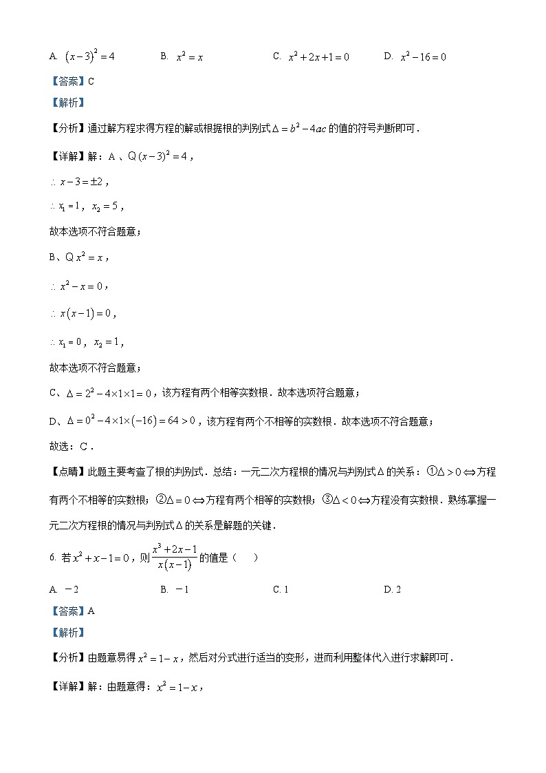 2024年辽宁省初中学业水平训练卷（三） 数学模拟预测题（原卷版+解析版）03