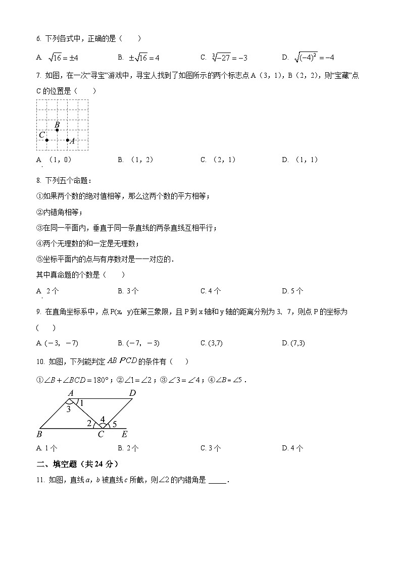 甘肃省武威市凉州区西营镇九年制学校教研联片2023-2024学年七年级下学期4月期中数学试题（原卷版+解析版）02