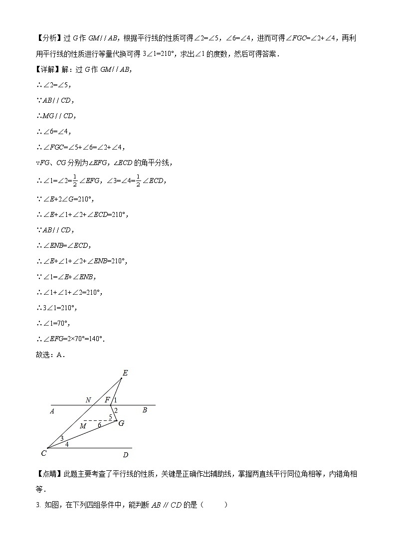 甘肃省武威市凉州区西营镇九年制学校教研联片2023-2024学年七年级下学期4月期中数学试题（原卷版+解析版）02