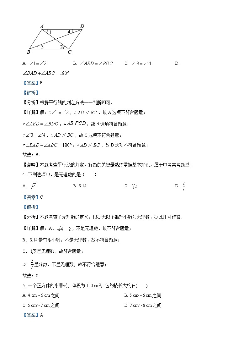甘肃省武威市凉州区西营镇九年制学校教研联片2023-2024学年七年级下学期4月期中数学试题（原卷版+解析版）03