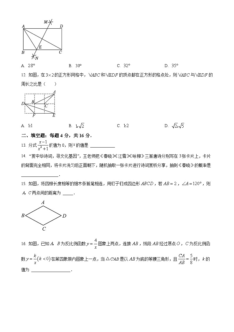 贵州省黔南布依族苗族自治州惠水县惠水县第四中学2023-2024学年九年级下学期4月月考数学试题（原卷版）第3页