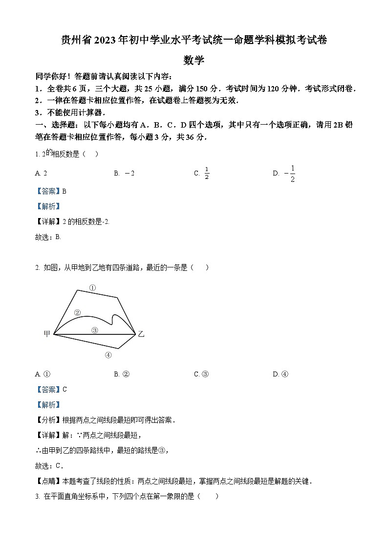 贵州省黔南布依族苗族自治州惠水县惠水县第四中学2023-2024学年九年级下学期4月月考数学试题（解析版）第1页