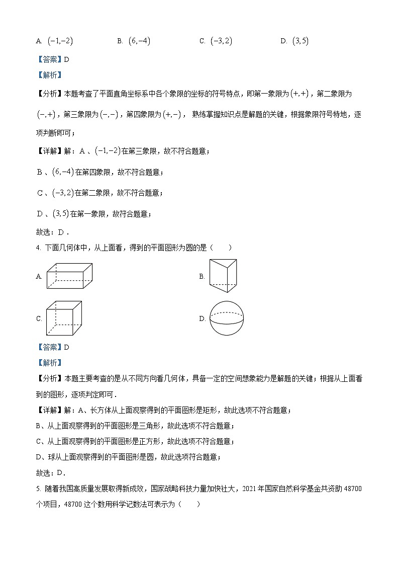 贵州省黔南布依族苗族自治州惠水县惠水县第四中学2023-2024学年九年级下学期4月月考数学试题（解析版）第2页