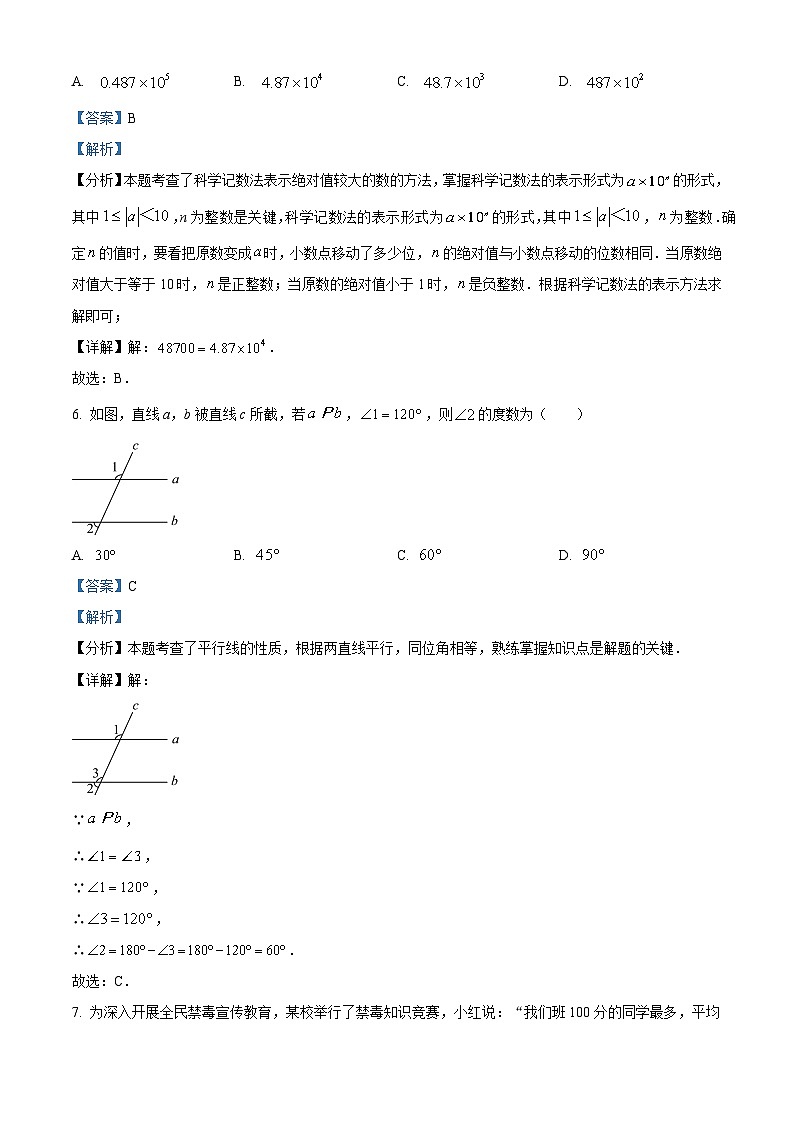 贵州省黔南布依族苗族自治州惠水县惠水县第四中学2023-2024学年九年级下学期4月月考数学试题（解析版）第3页