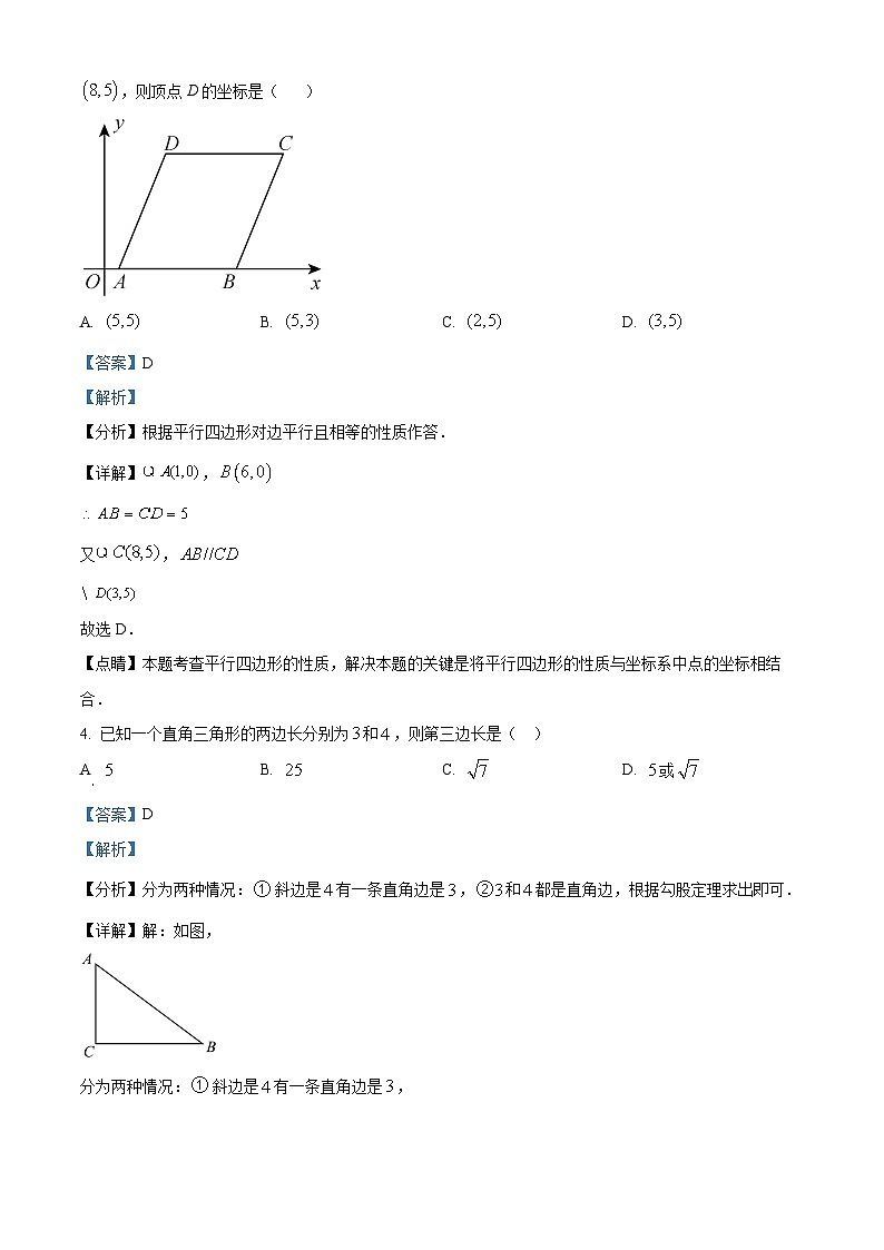 河北省唐山市路南区友谊中学2023-2024学年八年级下学期月考数学试题（原卷版+解析版）02