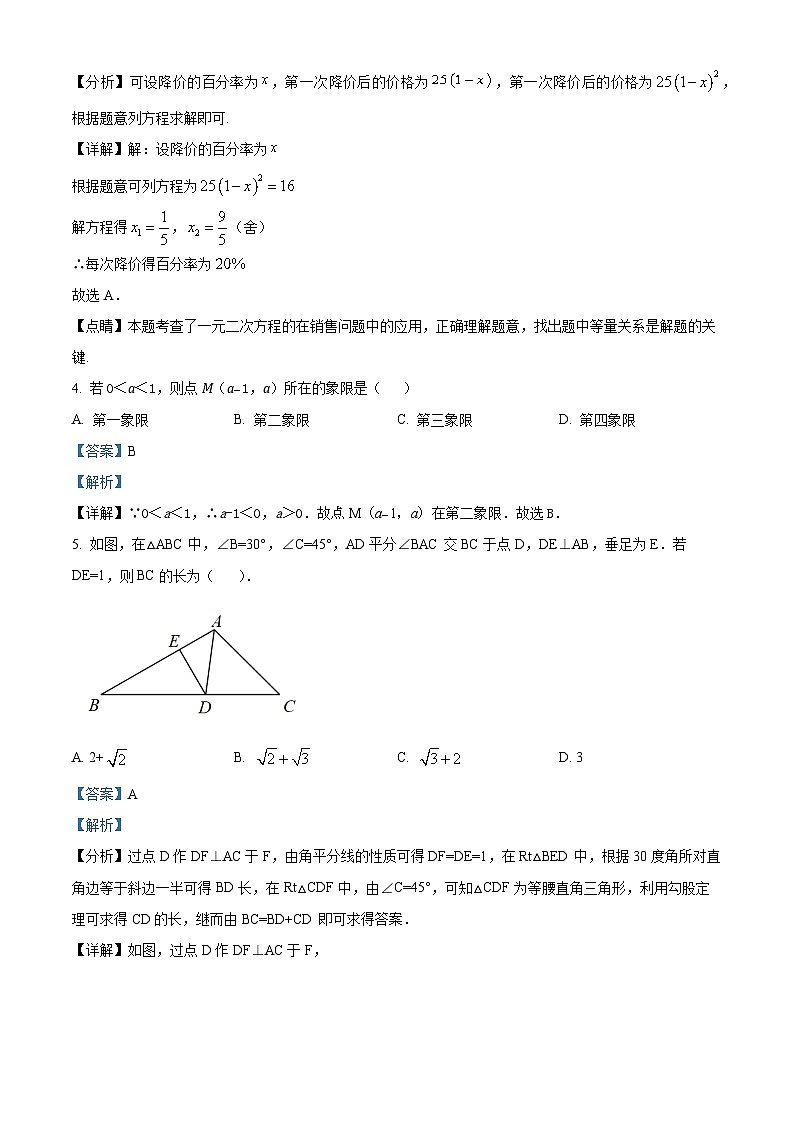 江苏省苏州市张家港市梁丰初级中学2023-2024学年九年级下学期3月月考数学试题（原卷版+解析版）02