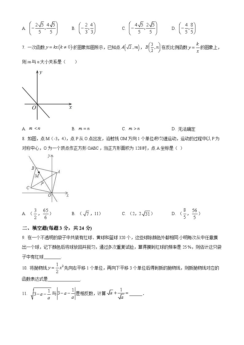 江苏省苏州市张家港市梁丰初级中学2023-2024学年九年级下学期3月月考数学试题（原卷版+解析版）02