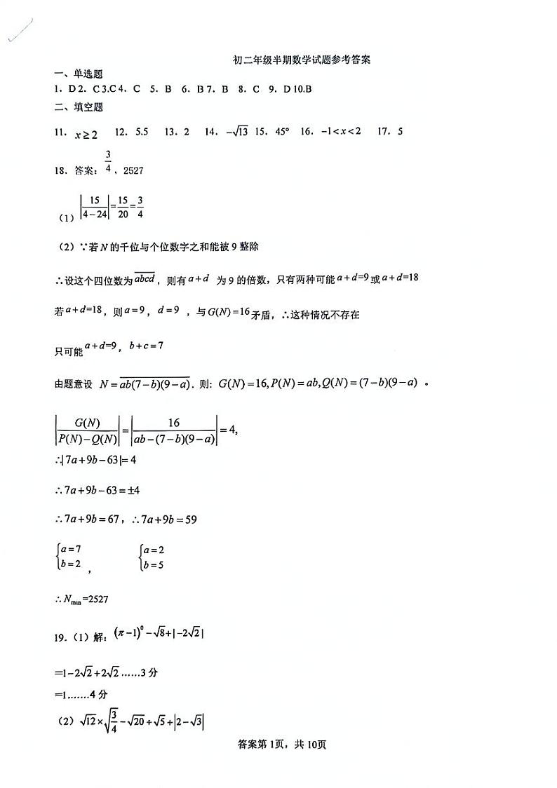 重庆市求精中学校2023-2024学年八年级下学期期中考试数学试题第3页