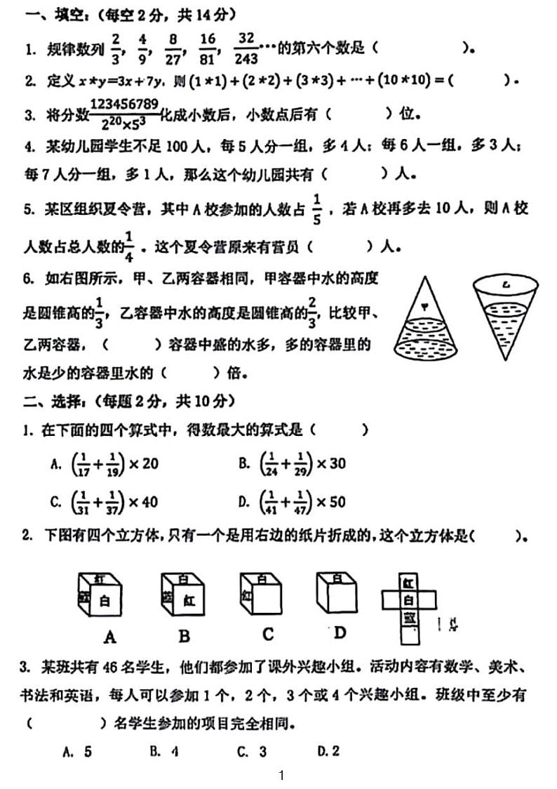 2020年连云港市新海高中中学少年班招生选拔数学试卷无答案第1页