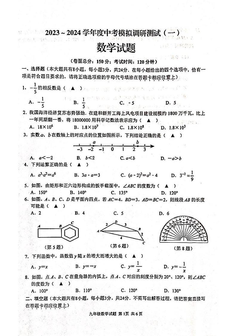 2024年江苏省淮安市金湖县中考一模数学试题01