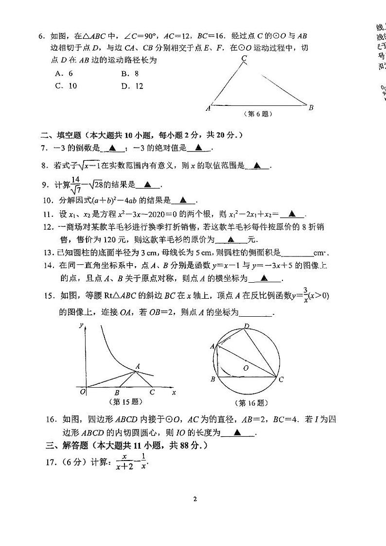 2024年江苏省南京郑和外国语学校中考一模考前模拟数学卷第2页