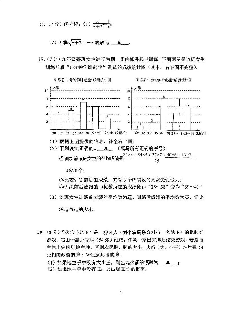2024年江苏省南京郑和外国语学校中考一模考前模拟数学卷第3页