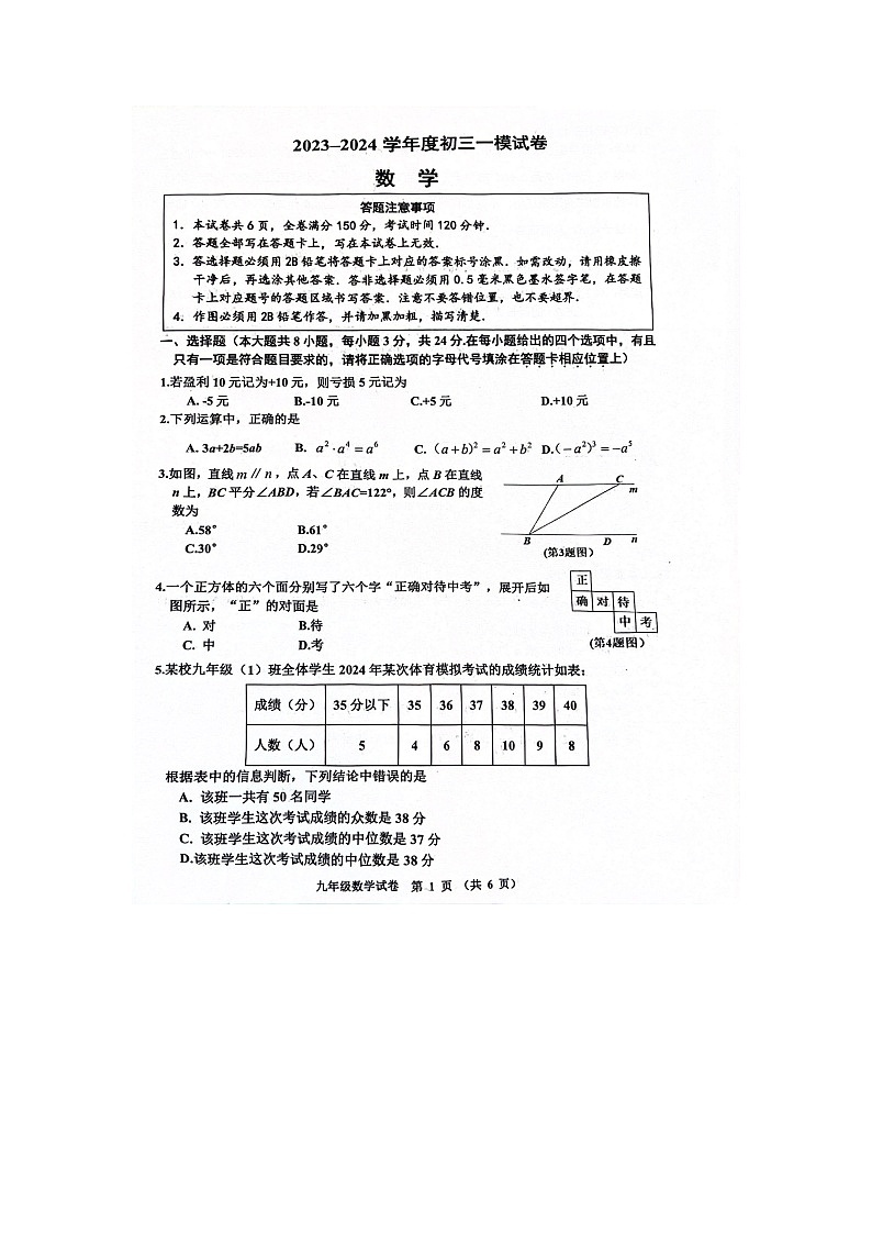 2024年江苏省宿迁市宿豫区九年级中考一模数学试题01