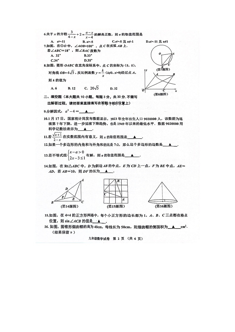 2024年江苏省宿迁市宿豫区九年级中考一模数学试题02