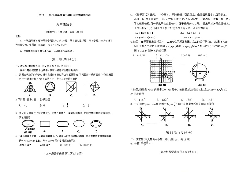 2024年山东省青岛市黄岛区中考一模数学试题01
