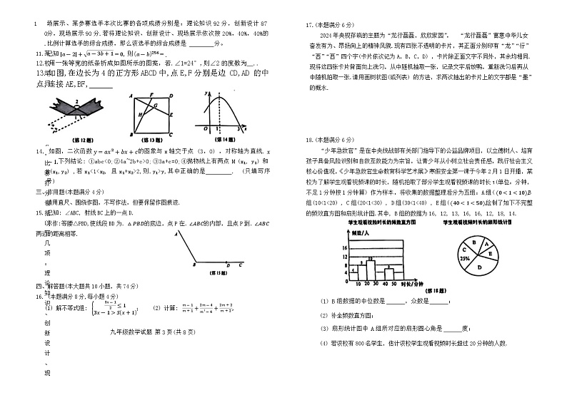 2024年山东省青岛市黄岛区中考一模数学试题02