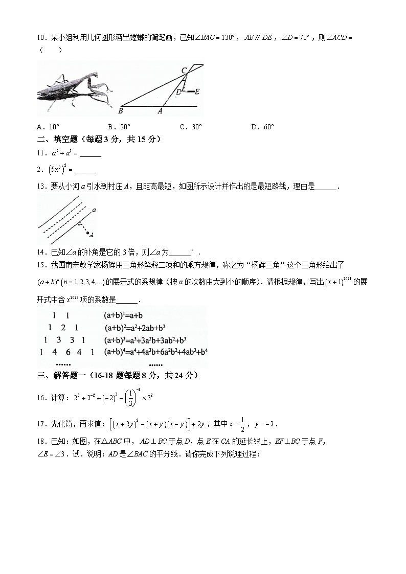 广东省佛山市南海区桂城街道映月中学2023-2024学年七年级下学期月考数学试题(无答案)第2页