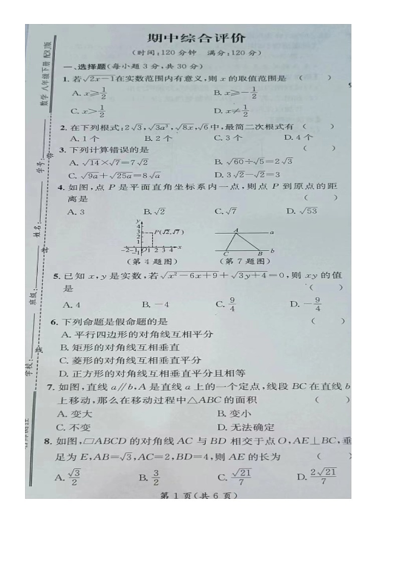 江西省南昌市南昌县洪进学校2023-2024学年八年级下学期数学期中检测试卷第1页