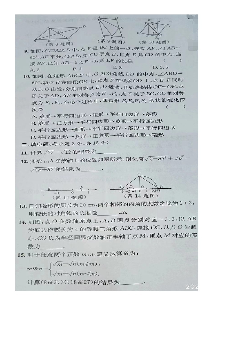 江西省南昌市南昌县洪进学校2023-2024学年八年级下学期数学期中检测试卷第2页