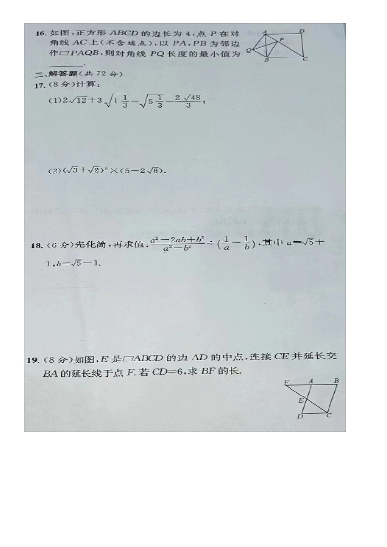 江西省南昌市南昌县洪进学校2023-2024学年八年级下学期数学期中检测试卷第3页